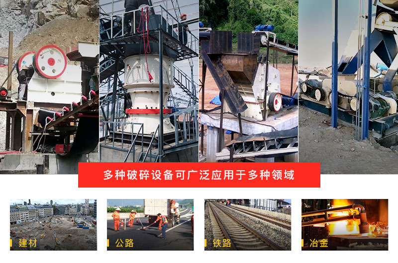 破碎設(shè)備很強(qiáng)大，對(duì)其破碎原理知多少，如何用得好？