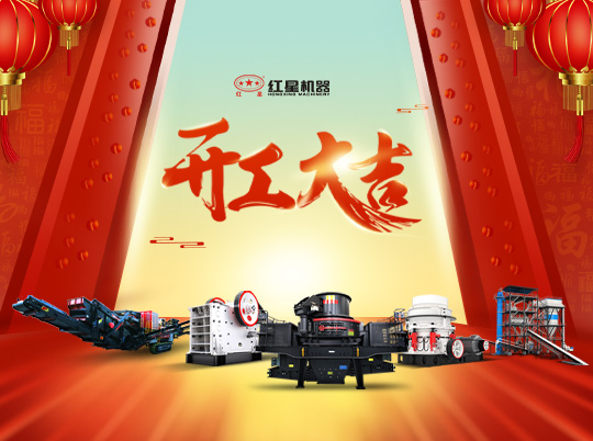 開工！春暖疫散，紅星集團(tuán)邀您虎虎同生威