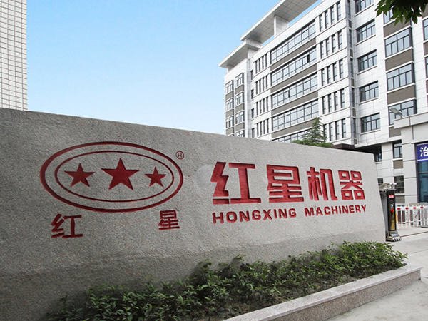 河南紅星礦山機(jī)器有限公司 河南紅星礦山機(jī)器有限公司